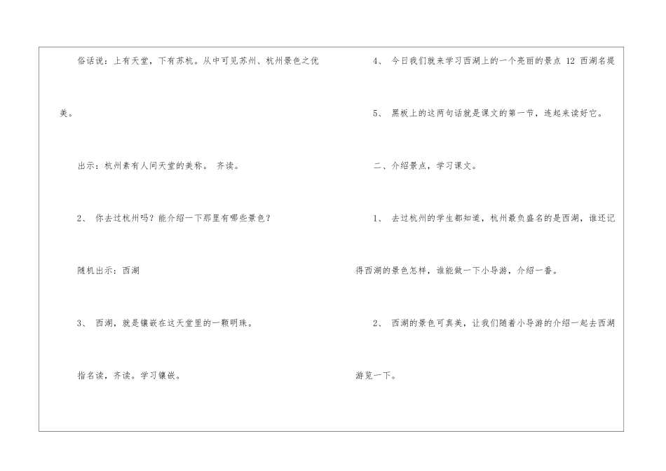 《西湖名堤》教学设计-_第2页