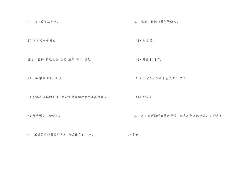 《西湖名堤》教学设计-_第3页