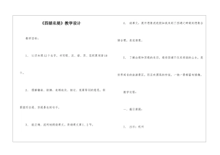 《西湖名堤》教学设计-