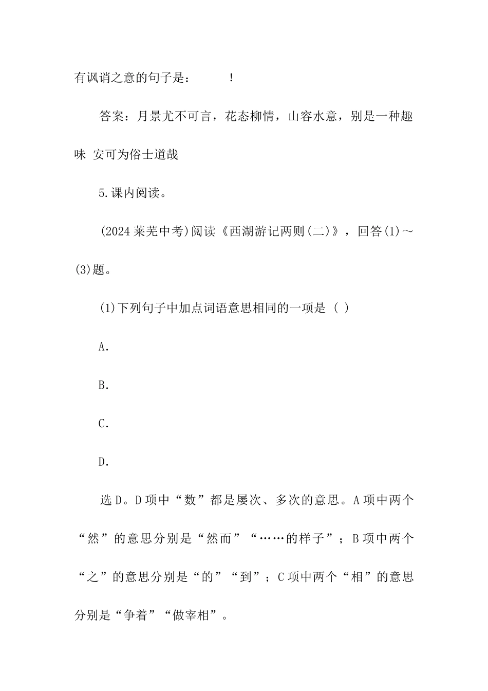 《西湖游记》课后练习及参考答案_第3页