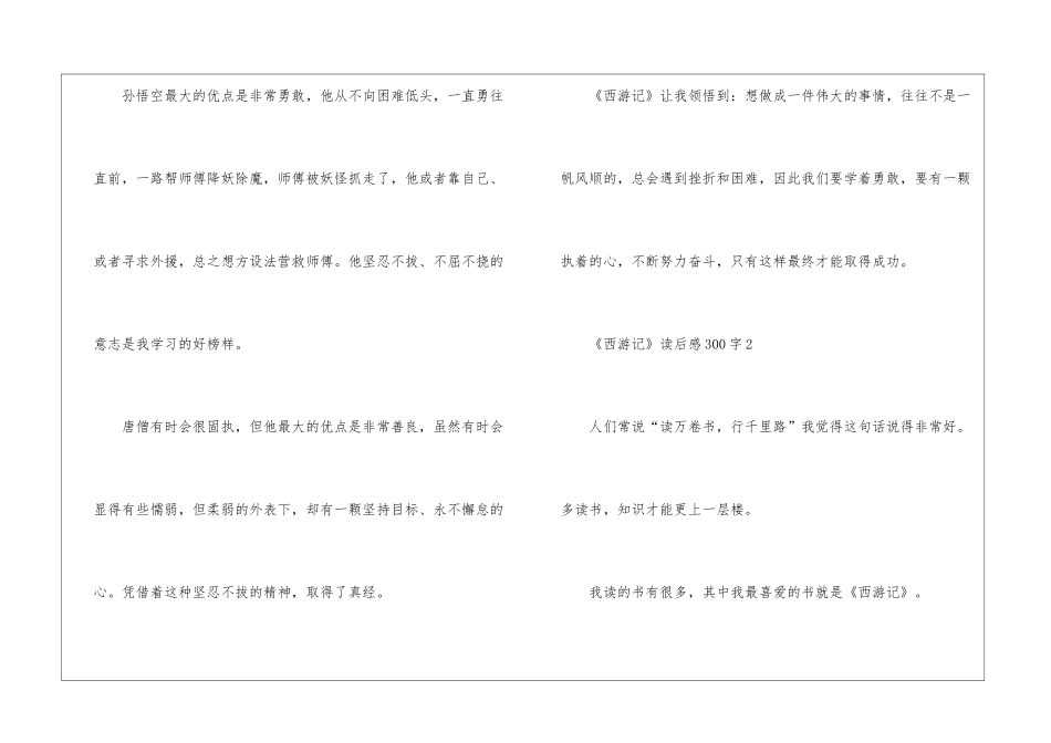 《西游记》读后感300字_第2页