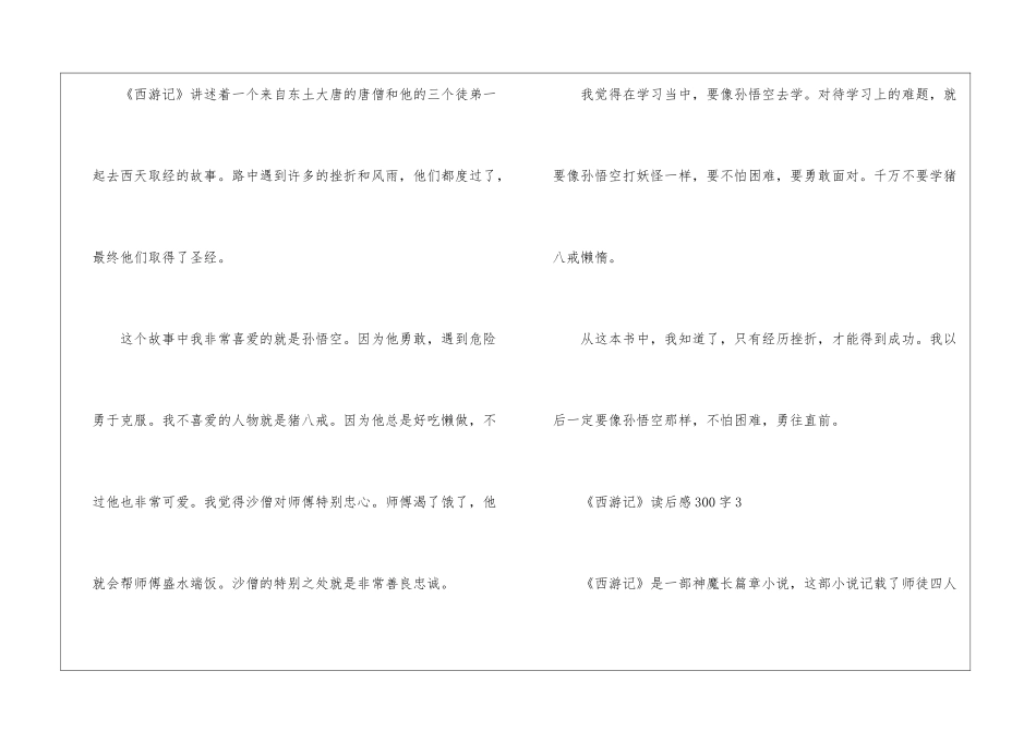 《西游记》读后感300字_第3页