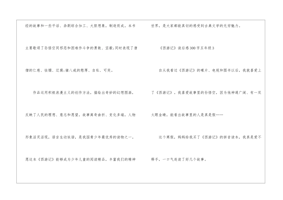 《西游记》读后感300字五年级_第3页