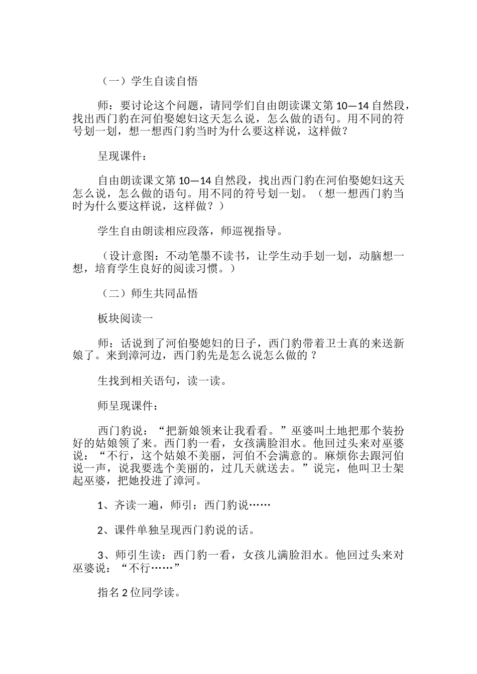 《西门豹》教学设计_第3页