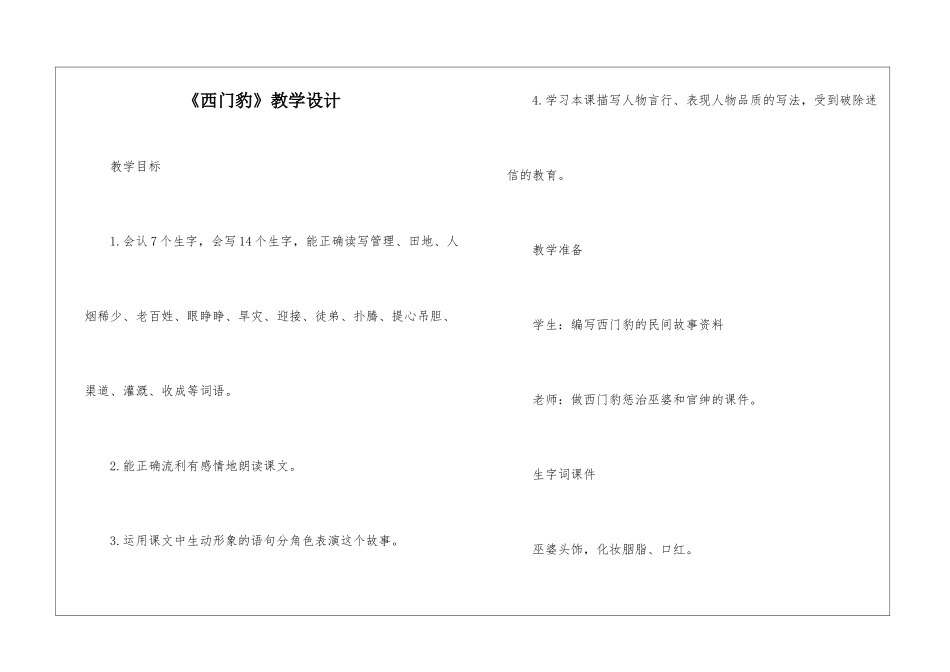 《西门豹》教学设计-_第1页