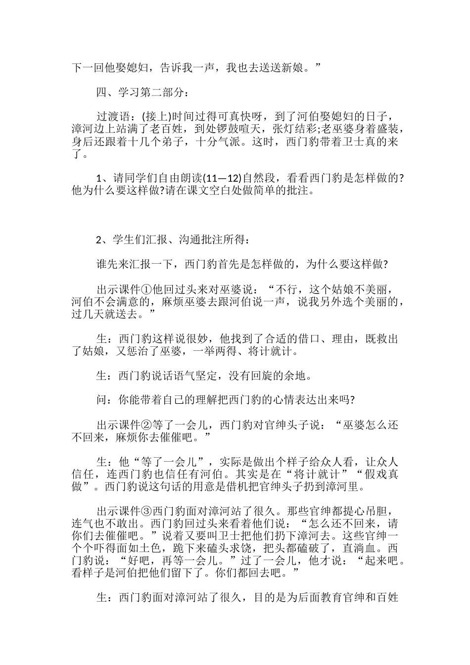 《西门豹治邺》教学设计_第3页