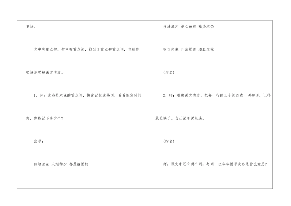 《西门豹》教学实录及点评-_第3页