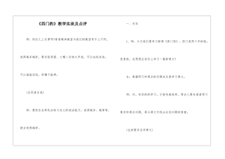 《西门豹》教学实录及点评-