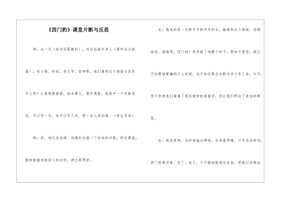 《西门豹》课堂片断与反思-_第1页
