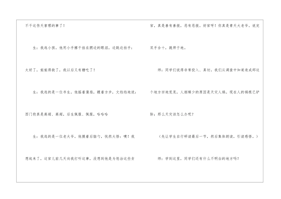 《西门豹》课堂片断与反思-_第2页