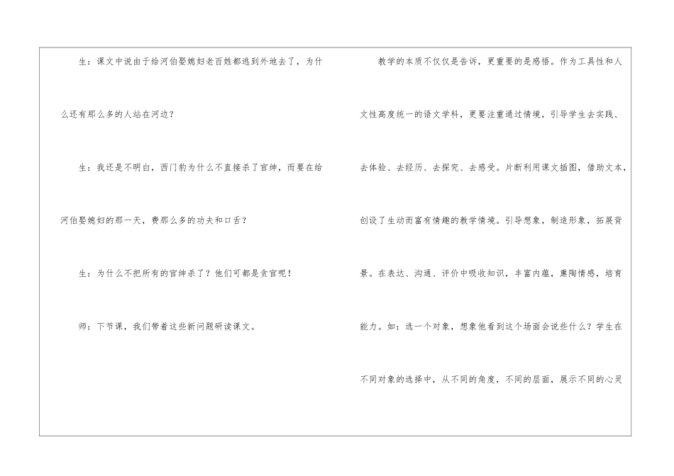 《西门豹》课堂片断与反思-_第3页