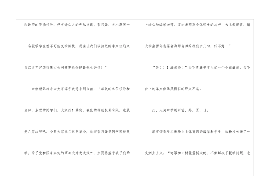 《西部志愿者》阅读附答案-_第3页