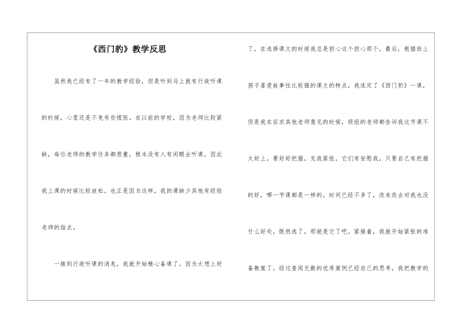 《西门豹》教学反思-_第1页