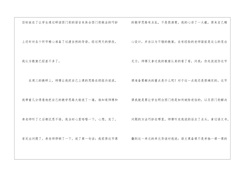 《西门豹》教学反思-_第2页