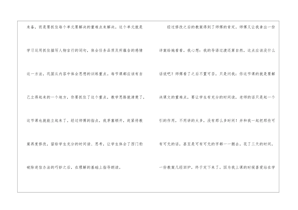 《西门豹》教学反思-_第3页