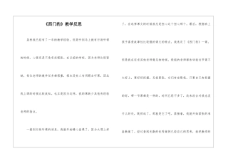 《西门豹》教学反思-