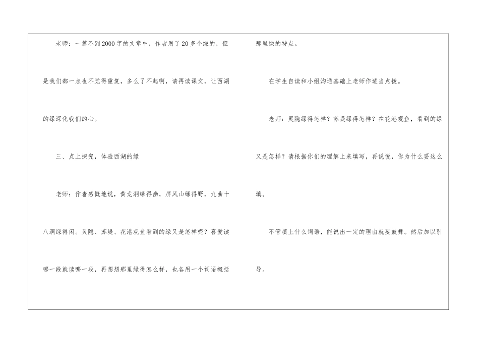 《西湖的“绿”》教学设计-_第3页