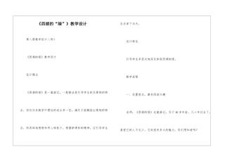 《西湖的“绿”》教学设计-