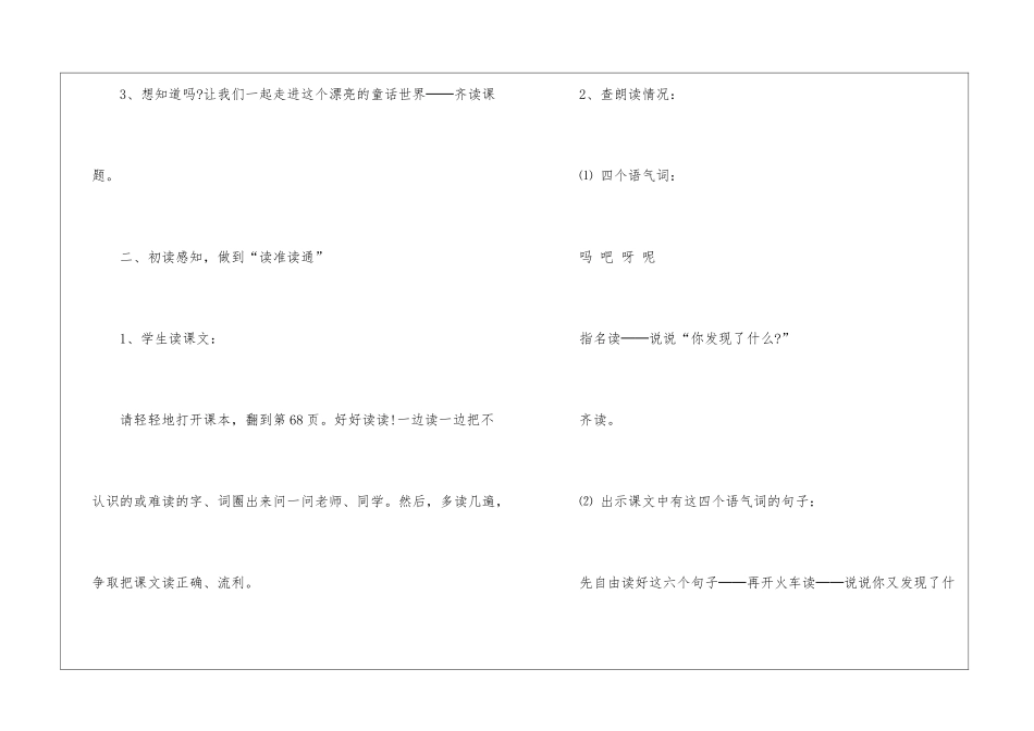 《要下雨了》教学方案怎么设计_第2页