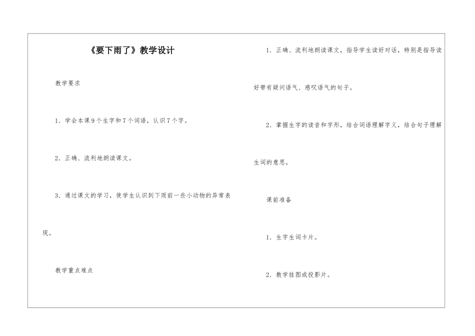 《要下雨了》教学设计-_第1页