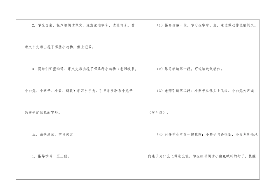 《要下雨了》教学设计-_第3页