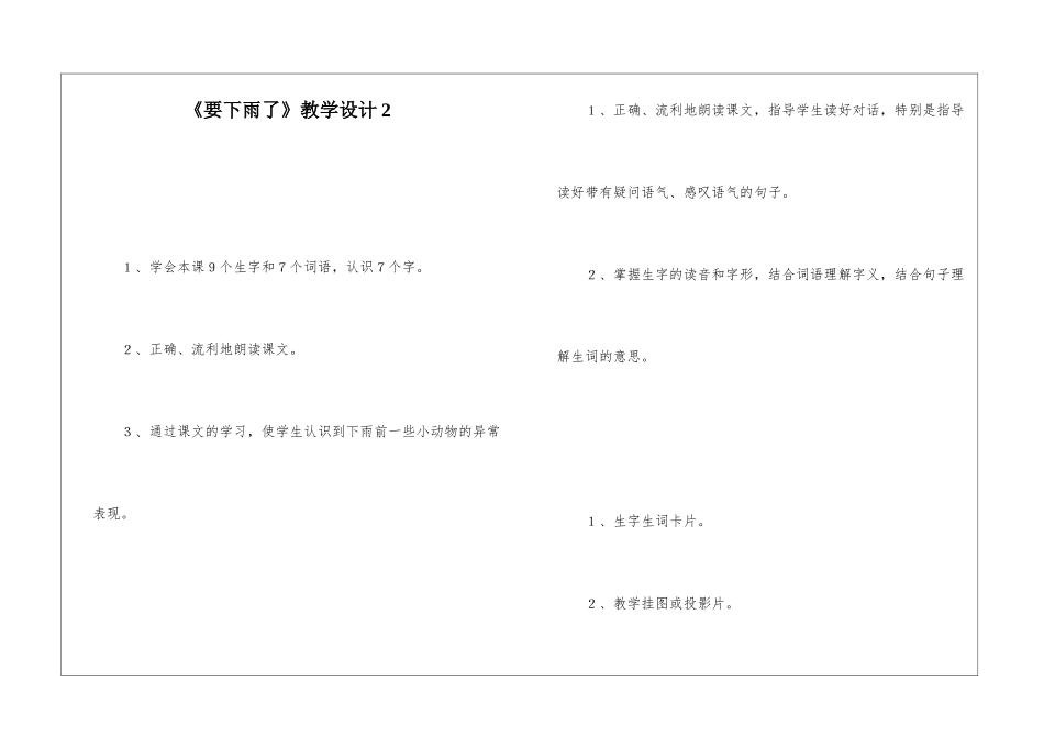《要下雨了》教学设计2-_第1页