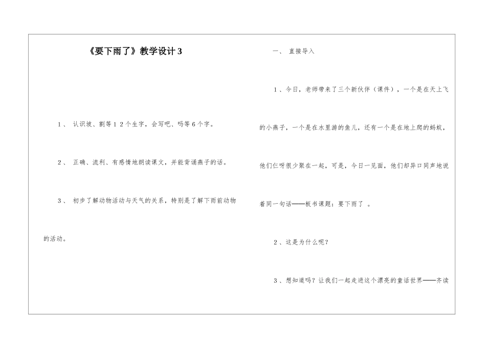 《要下雨了》教学设计3-_第1页