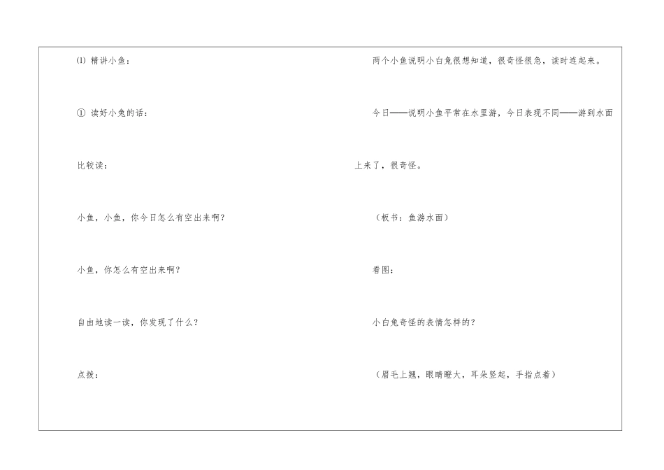 《要下雨了》教学设计4-_第3页