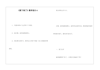 《要下雨了》教学设计4-