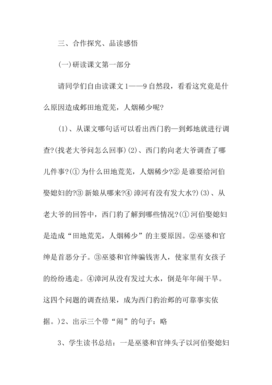 《西门豹治邺》优秀教学设计_第2页