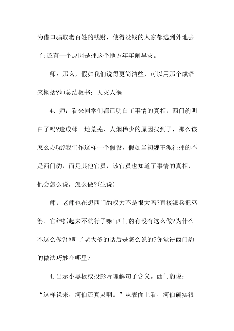 《西门豹治邺》优秀教学设计_第3页