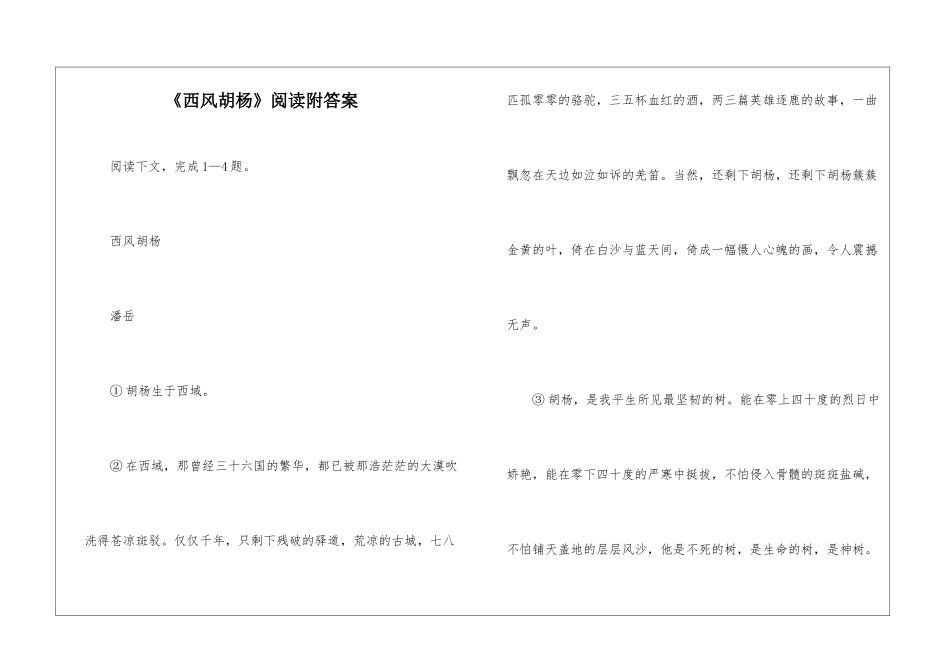 《西风胡杨》阅读附答案-_第1页