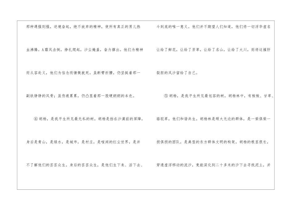 《西风胡杨》阅读附答案-_第2页