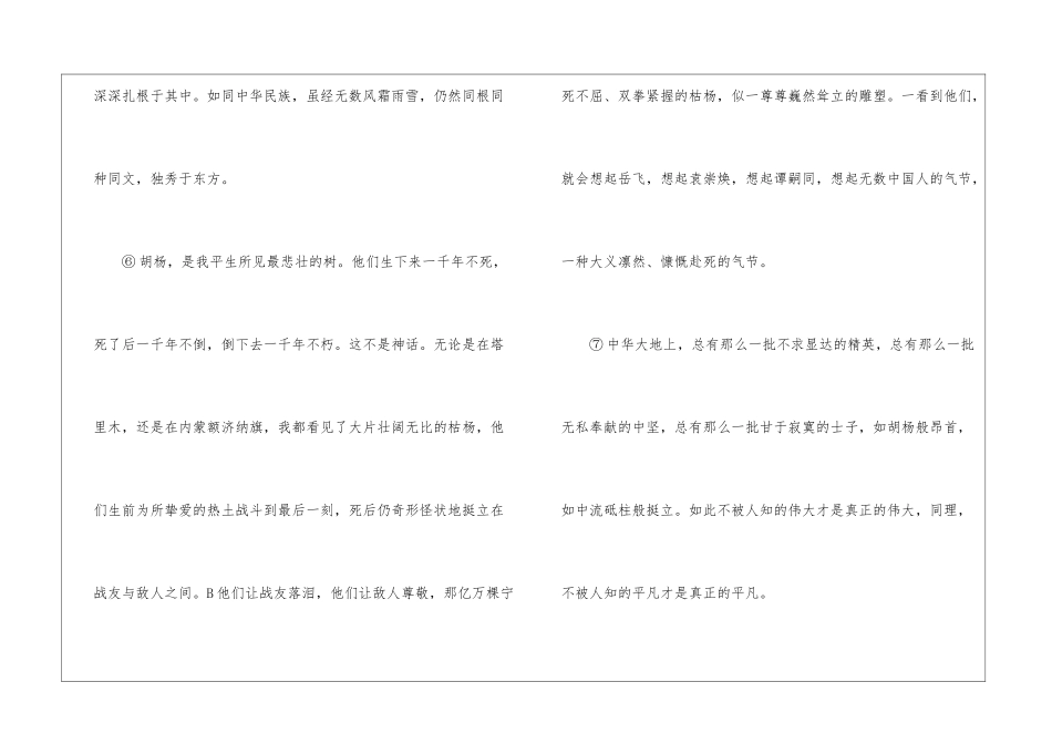 《西风胡杨》阅读附答案-_第3页