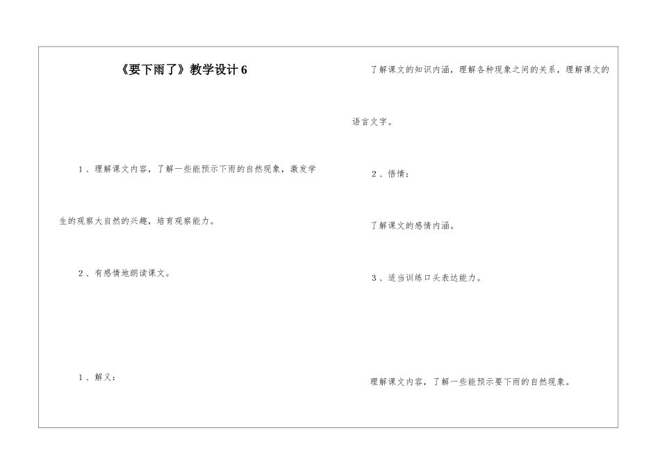 《要下雨了》教学设计6-_第1页