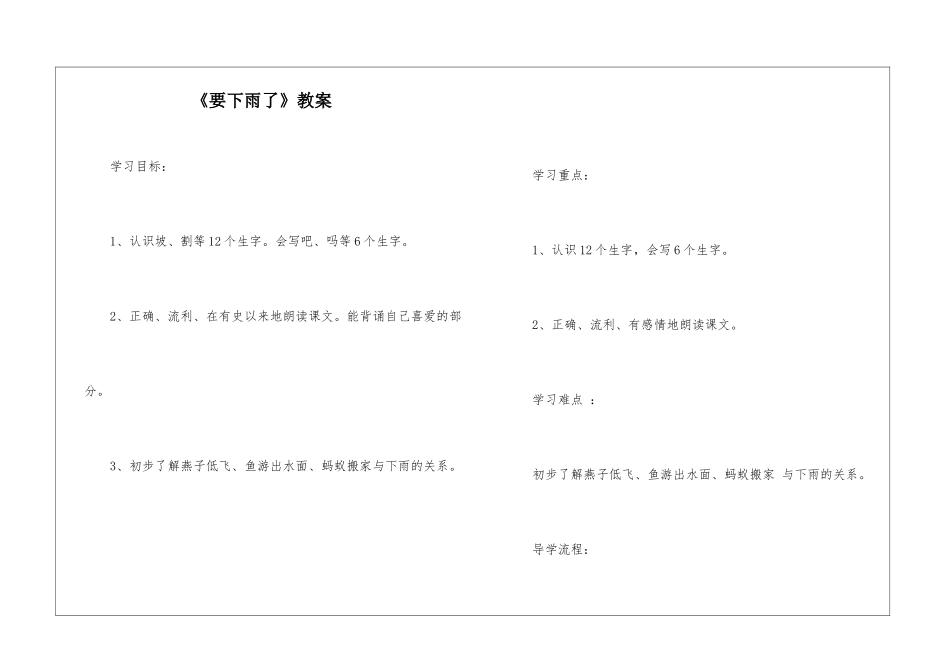 《要下雨了》教案-_第1页