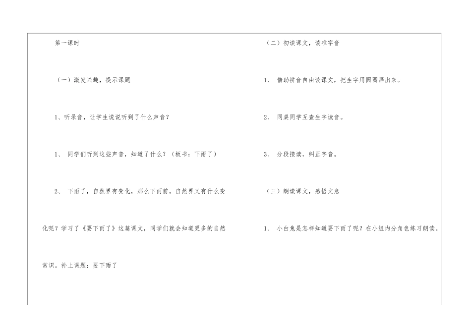 《要下雨了》教案-_第2页