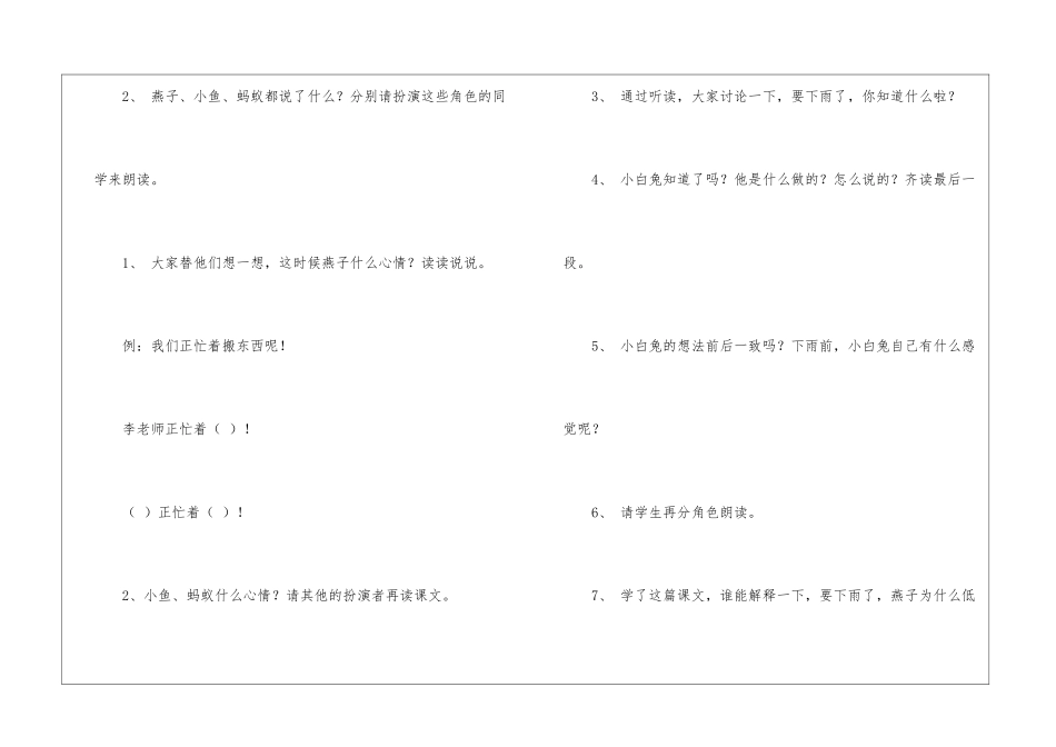 《要下雨了》教案-_第3页