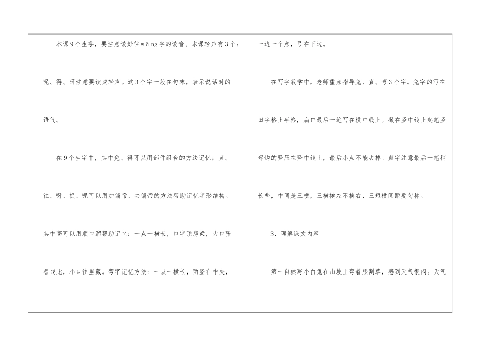 《要下雨了》综合资料-_第2页