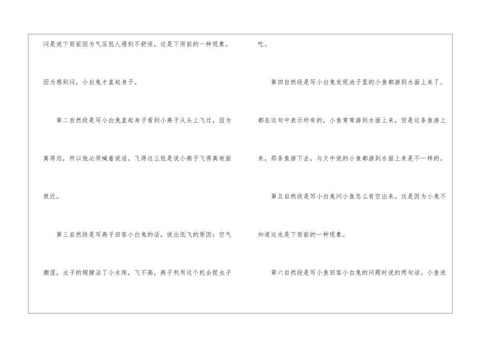 《要下雨了》综合资料-_第3页
