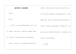 《要下雨了》综合资料-