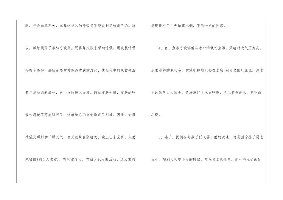《要下雨了》相关资料-_第2页