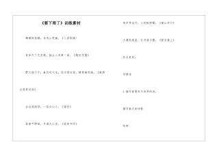 《要下雨了》训练素材-