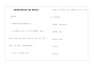 《要是你在野外迷了路》教学设计-