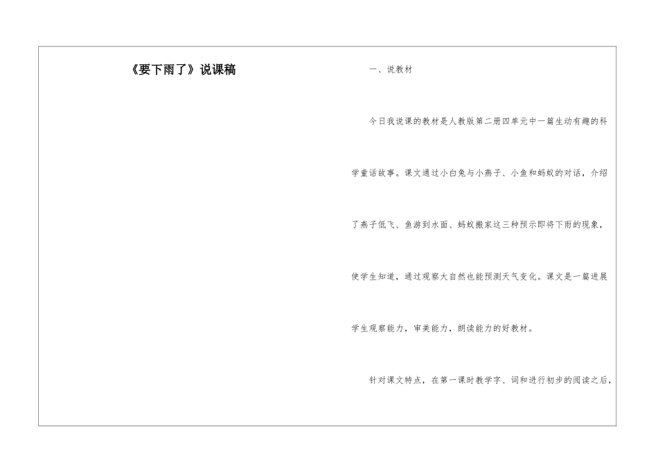《要下雨了》说课稿-_第1页