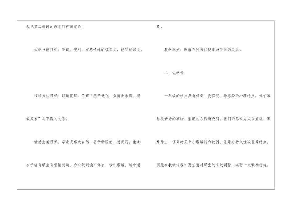 《要下雨了》说课稿-_第2页