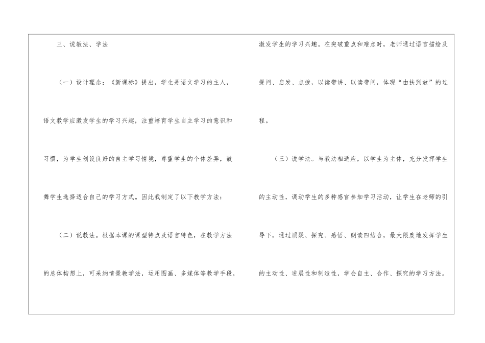 《要下雨了》说课稿-_第3页