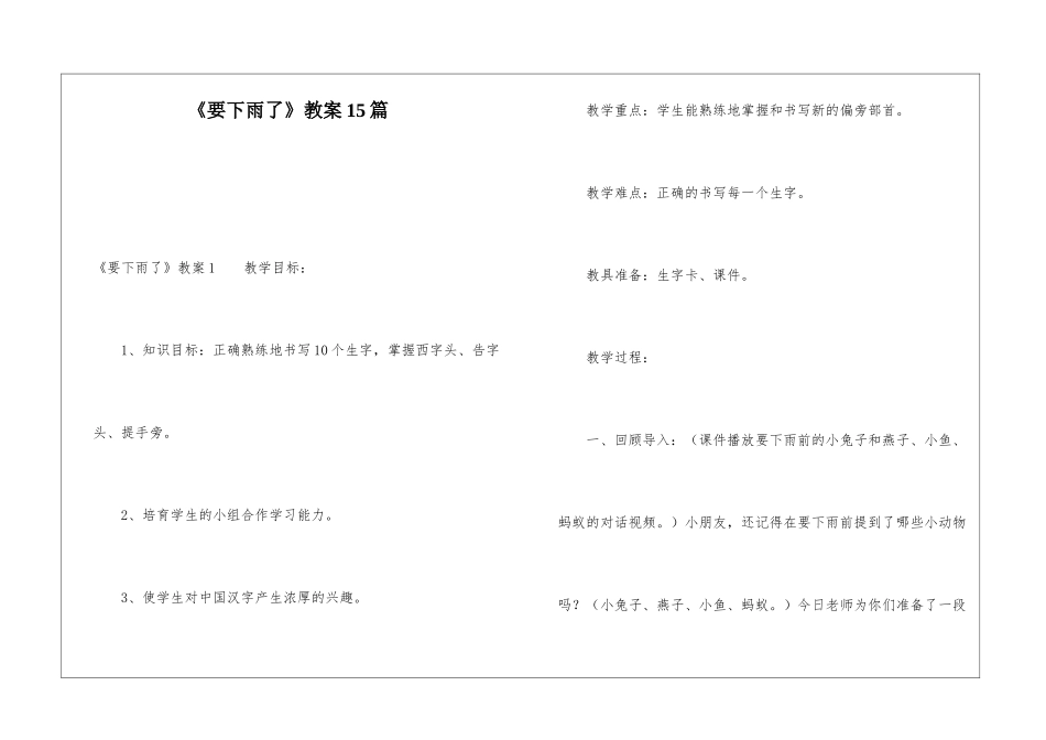 《要下雨了》教案15篇_第1页