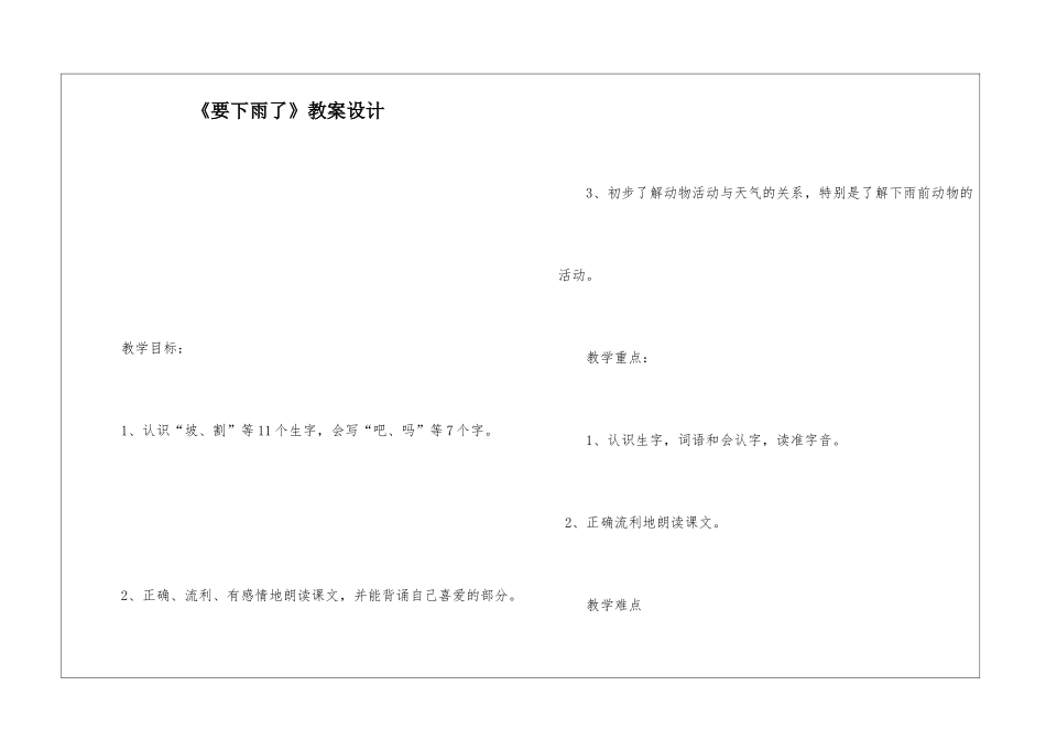 《要下雨了》教案设计-_第1页