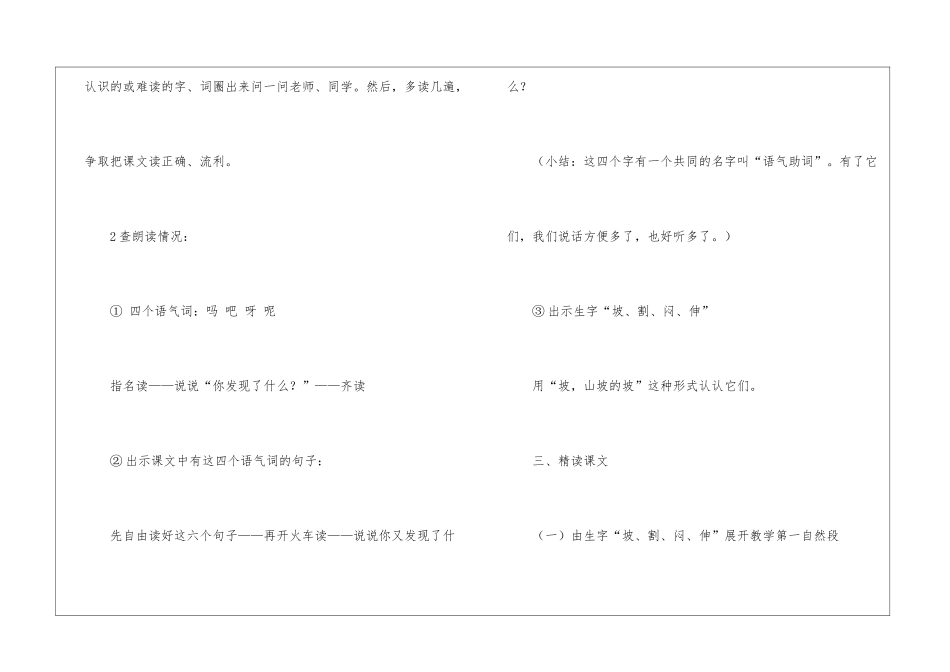 《要下雨了》教案设计-_第3页